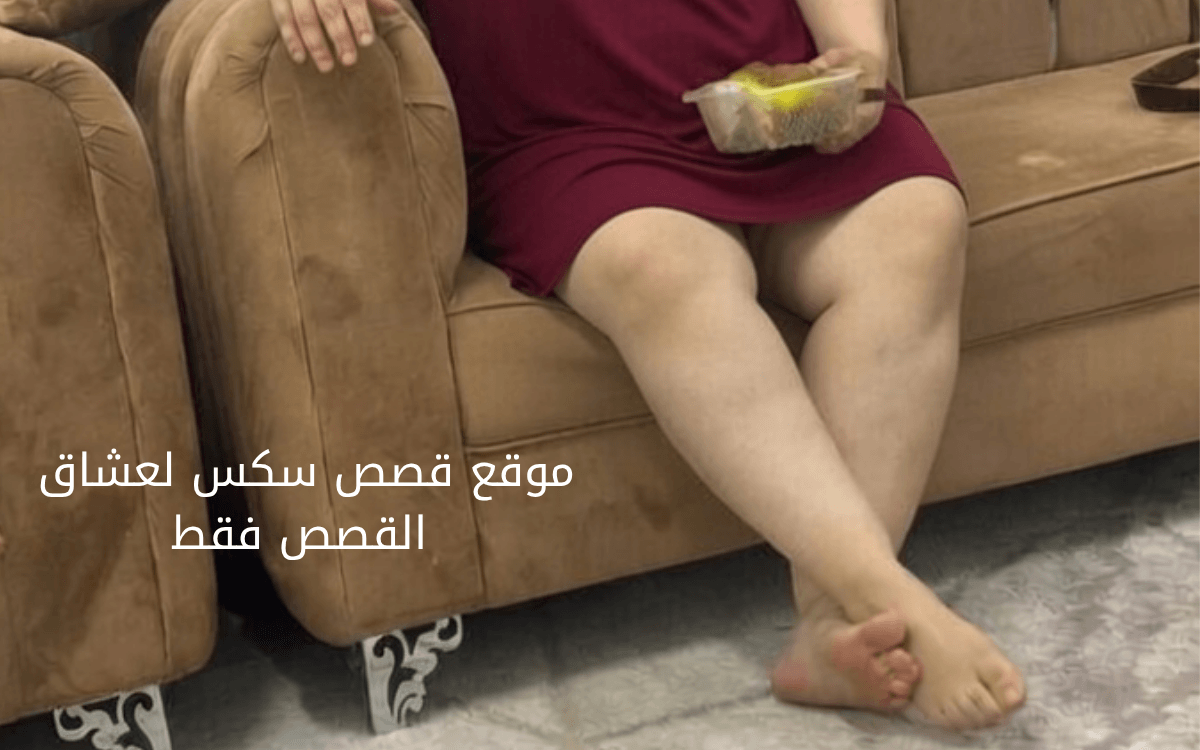 قصص سكس